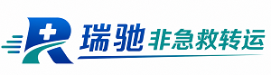 永年区瑞驰非急救转运｜病人出院长途护送服务